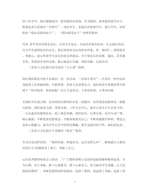 精编进修校师德师风学习心得体会范文.docx