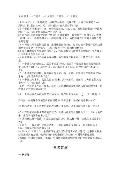 六年级小升初数学解决问题50道及答案【名校卷】.docx