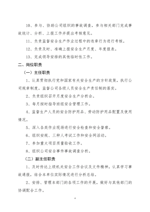 某公司部门职责制度及流程图汇编.docx