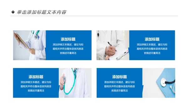 蓝色大气医疗医生团队医院总结汇报PPT模板