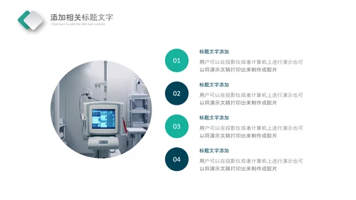 医疗健康生态医药医院医生科技医疗器械PPT