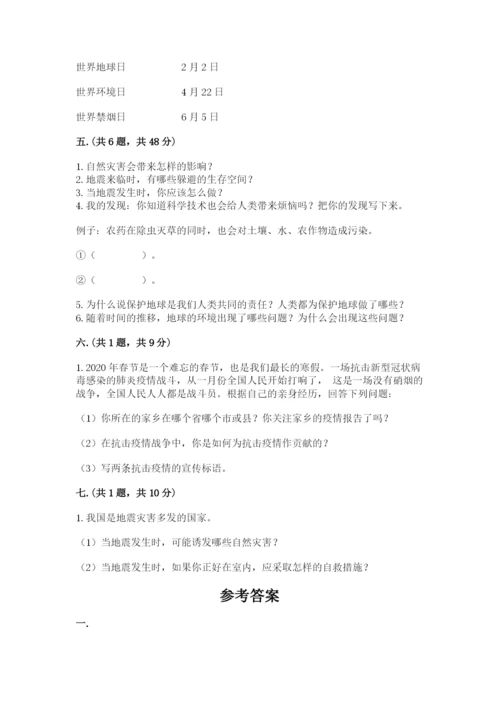 六年级下册道德与法治第二单元 爱护地球 共同责任 测试卷含答案【预热题】.docx