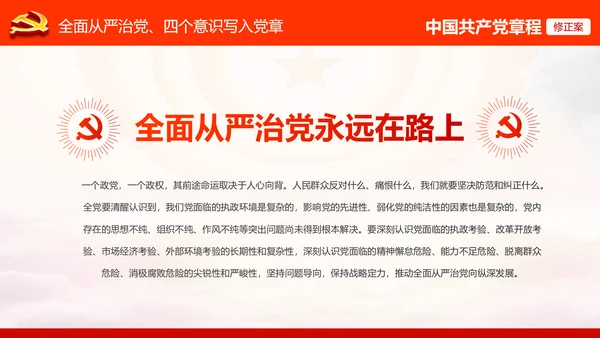 学习解读党的十九大党章重要修改内容PPT