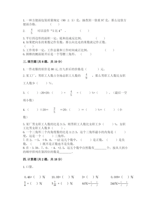 莆田市小升初数学测试卷1套.docx