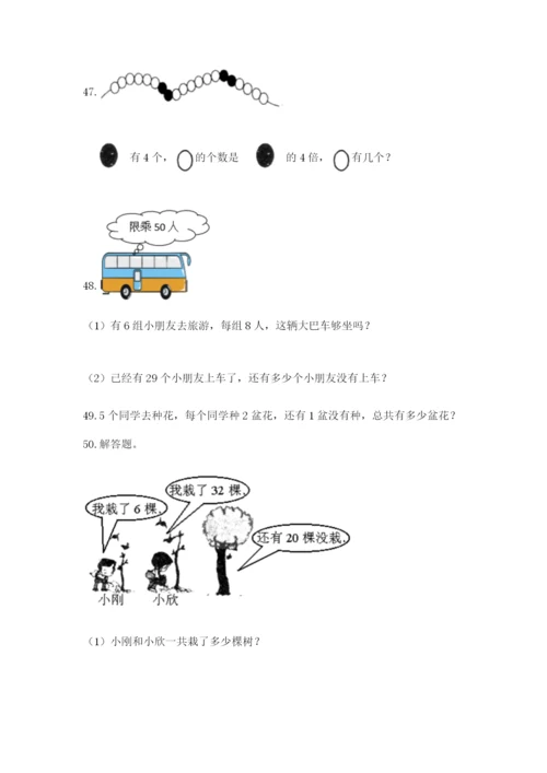 二年级上册数学应用题100道含答案【预热题】.docx
