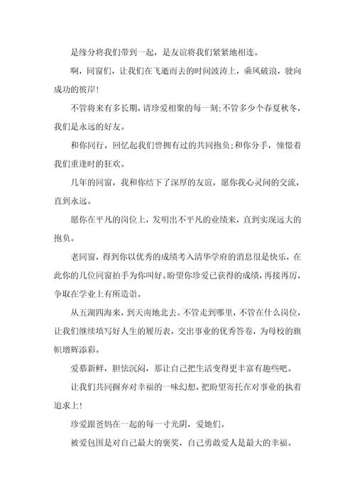 毕业同学录留言简短