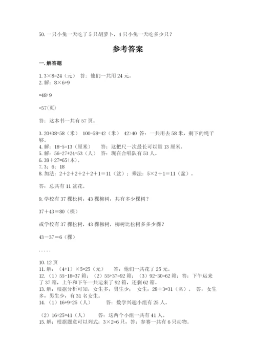 小学二年级数学应用题大全带答案下载.docx