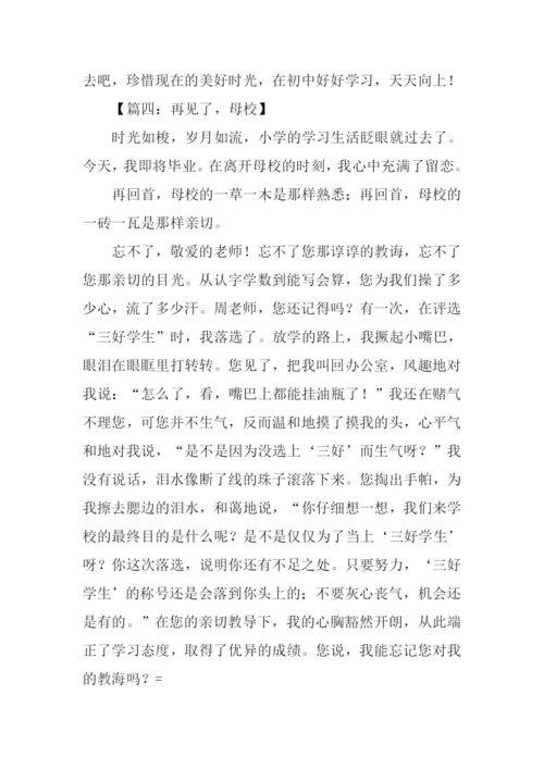 小学毕业感言700字.docx