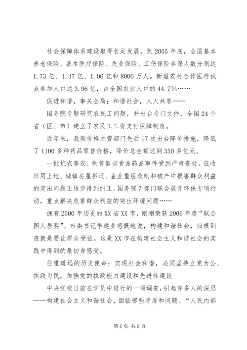 学习十六届六中全会党课辅导讲稿.docx