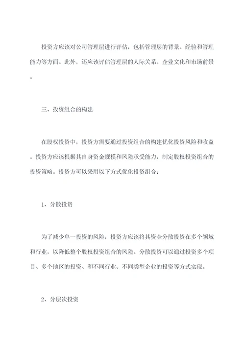 股权投资风险管理办法