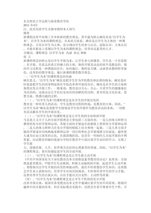 【精编】奥鹏毕业论文格式要求精选.docx