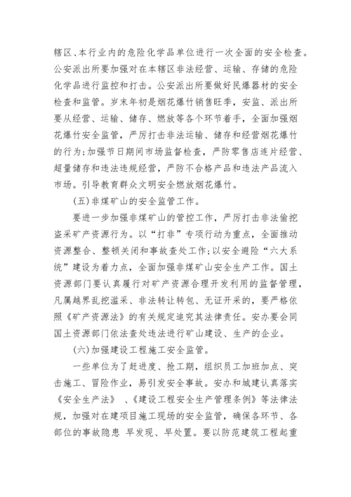 2023元旦春节期间安全生产工作方案（通用10篇）.docx