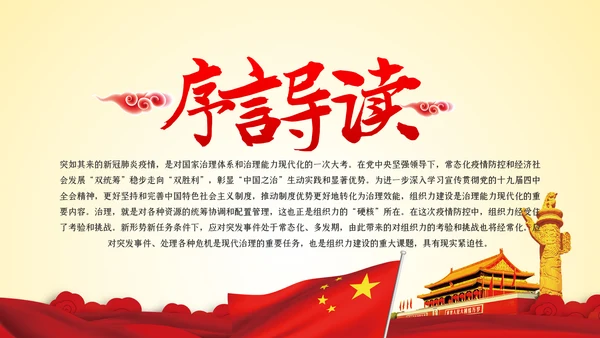 党的组织力建设党建党课PPT模板