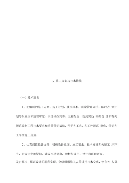 农渠施工组织设计3.docx