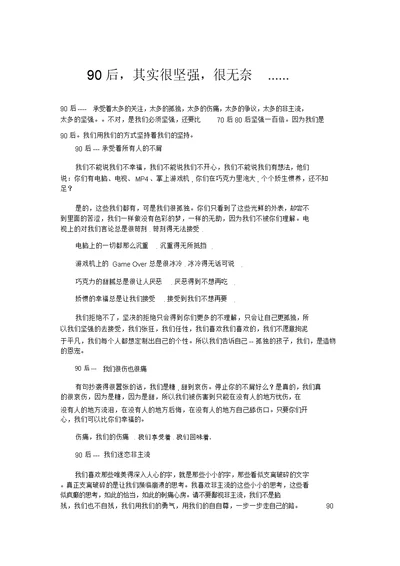小学记叙文90后,其实很坚强,很无奈......-精品