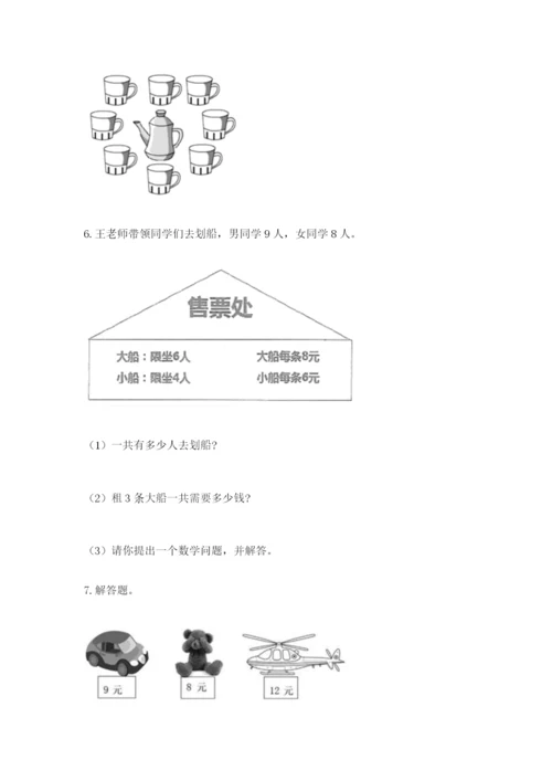 小学二年级数学应用题大全附参考答案（能力提升）.docx