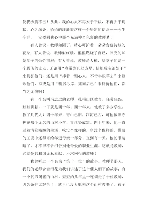 我心中的梦作文.docx