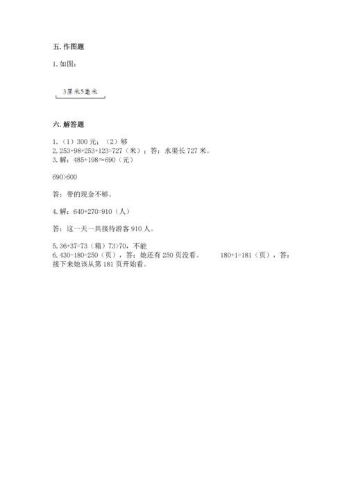 人教版三年级上册数学期中测试卷【中心小学】.docx