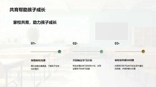 家校共育，筑梦成长