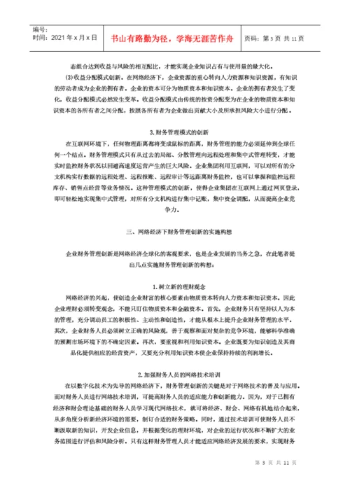财务论文 文档.docx