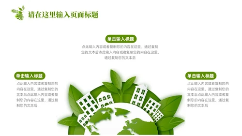 绿色简约剪纸推动绿色发展建设美丽中国PPT模板环保