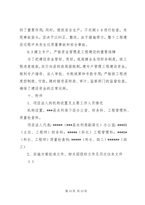 堤防维修养护工程建设管理工作报告.docx