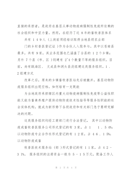 基层动物防疫服务组织运行模式的新探索.docx