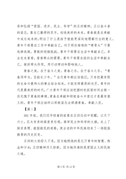 传承五四精神心得5篇.docx