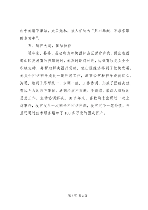 畜牧局优秀党员先进事迹材料 (4).docx