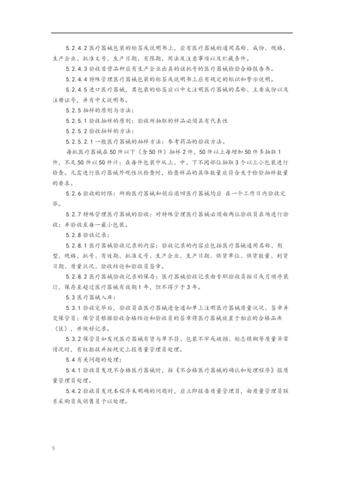 医疗器械工作程序文件.docx