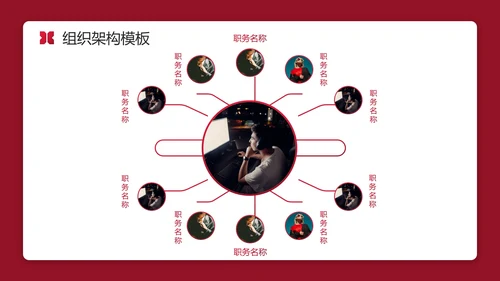 红色实景简约商务公司企业组织架构图PPT模板