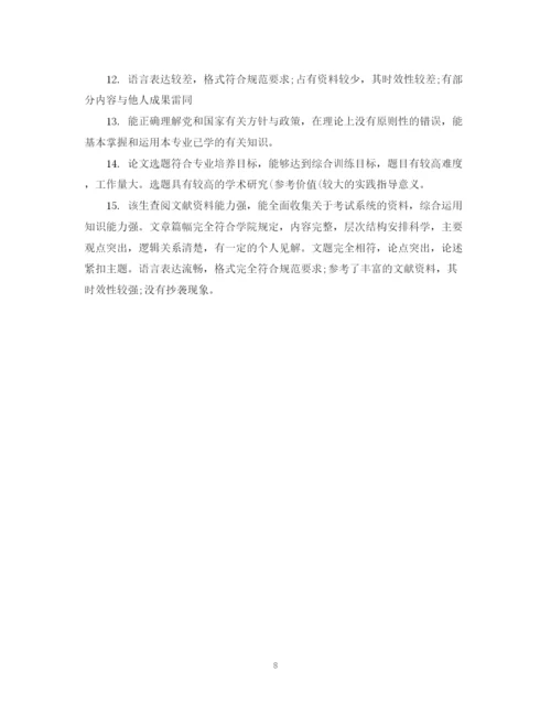 2023年毕业论文学术评语.docx