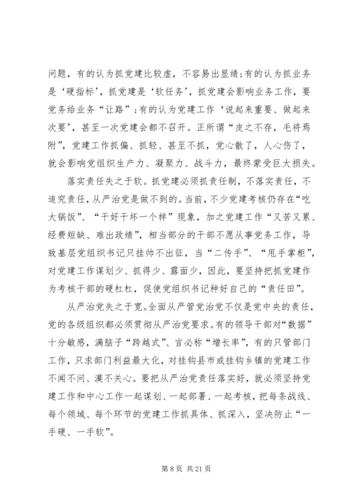 从严治党方面存在的问题及整改措施五篇-从严治党方面整改措施.docx