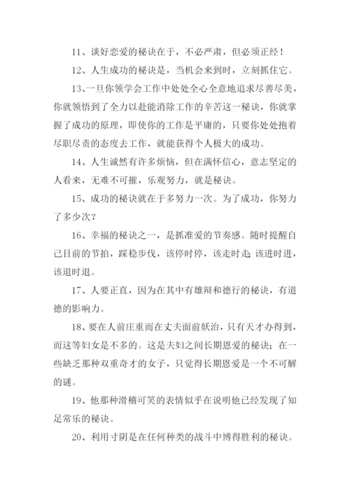 秘诀的近义词.docx