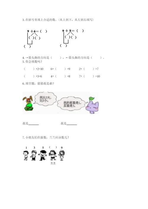 小学数学试卷一年级上册数学期末测试卷精品（考点梳理）.docx