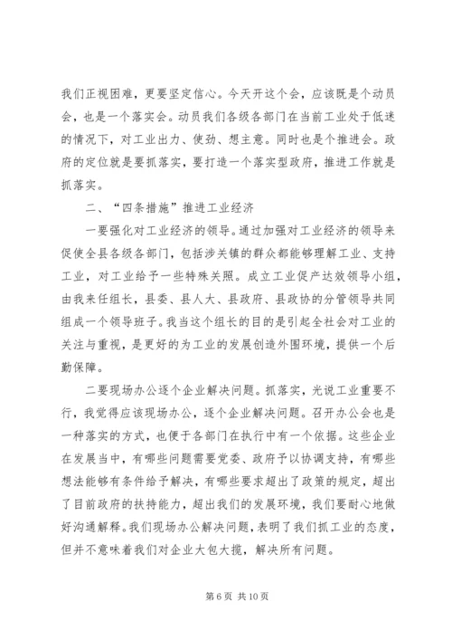 工业经济发展推进会讲话.docx