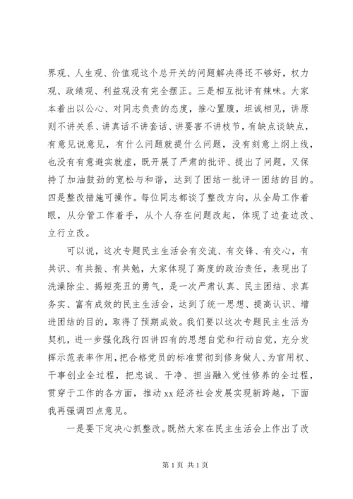 民主生活会点评讲话 (2).docx