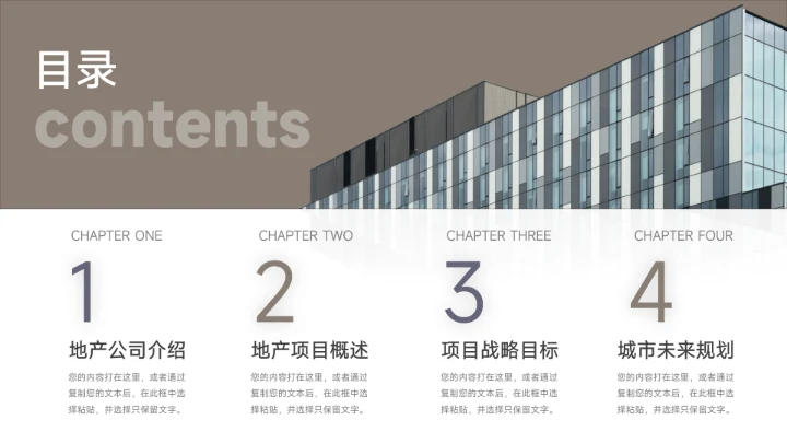 黄色房地产项目商务风演示PPT模板