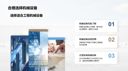 机械助力建筑盛世