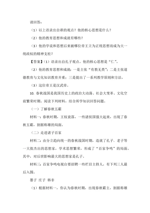 七年级上册历史常考材料分析题含答案.docx