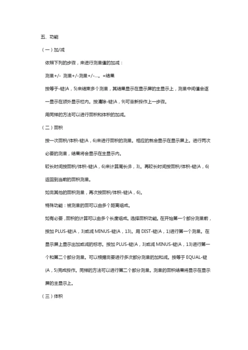 激光测量仪的使用方法.docx