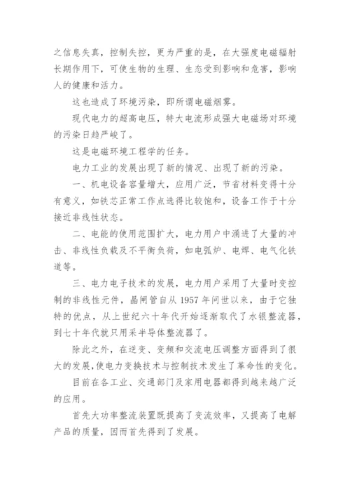 职称论文发表电力法律.docx