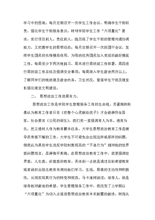 20xx—20xx年第二学期辅导员工作总结(共5页)