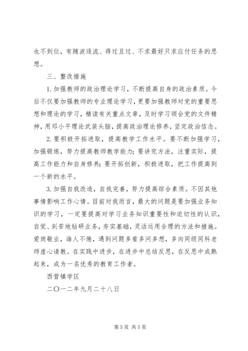 小学效能自查自纠报告 (3).docx