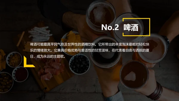 啤酒美食狂欢节活动策划PPT模板
