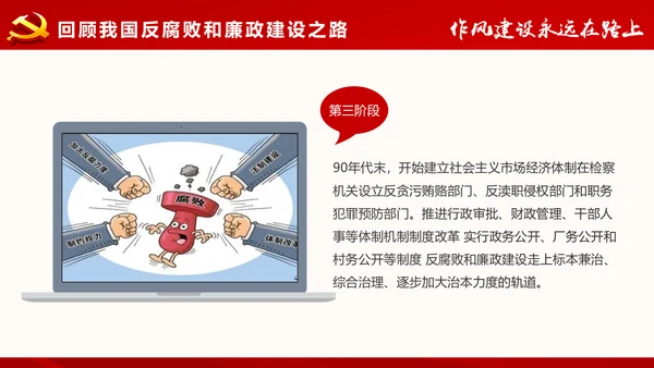 作风建设永远在路上党员干部培训PPT模板