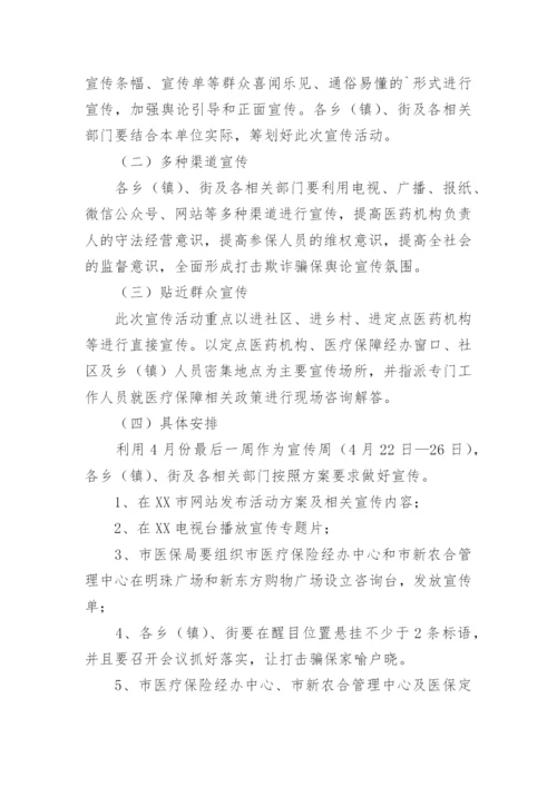 社区反诈骗宣传活动方案.docx