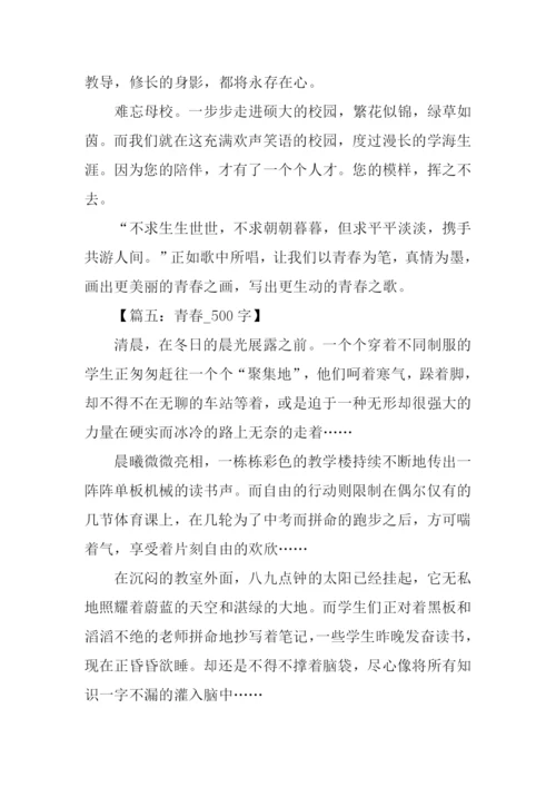 以青春为话题的作文-1.docx