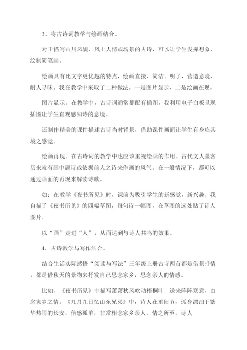 古诗教学论文.docx