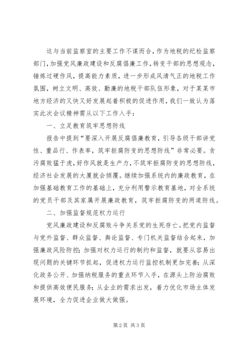 学习市第十二次党代会精神心得体会 (5).docx